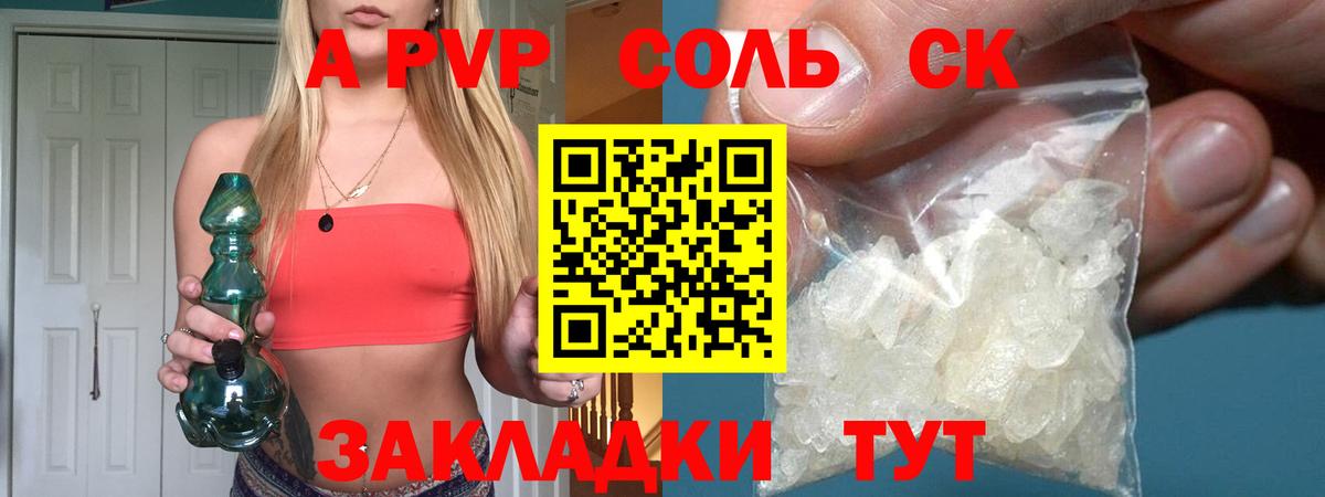 Альфа ПВП кристаллы  A-PVP кристаллы  А ПВП мука  Добрянка  Вход с VPN 