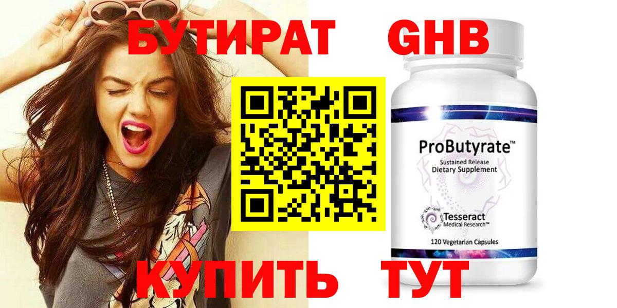 Бутират буратино Добрянка