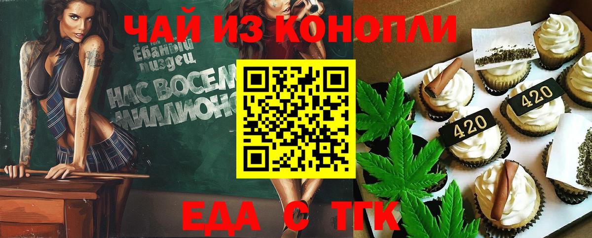 Еда ТГК конопля  Вход с VPN  Добрянка 
