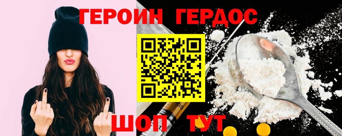 Героин герыч Добрянка