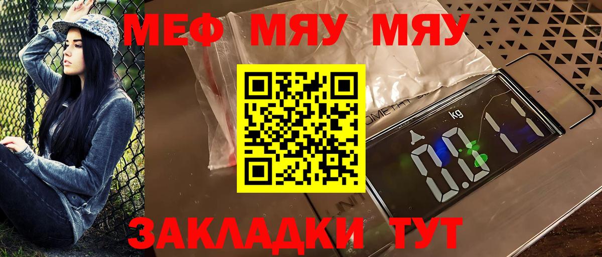 Меф мяу мяу  Добрянка